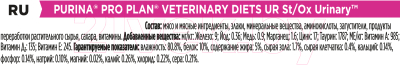 Влажный корм для кошек Pro Plan Veterinary Diets UR St/Ox с индейкой (195г)