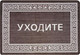 Коврик грязезащитный Витебские ковры Прямоугольник 32 22С78-ВИ sz8204 a1 (0.4x0.6) - 