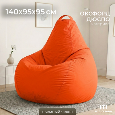 Кресло-мешок Mio Tesoro Груша XXXL 140х95см / GF-140x95-AP