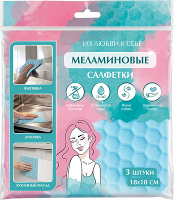 Набор салфеток хозяйственных You'll love Из любви к себе 77672 (3шт) - 