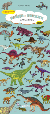 Развивающая книга CLEVER Динозавры / 9785919824169 (Лаваль Т.)