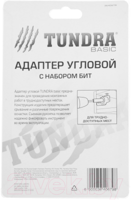 Насадка для электроинструмента Tundra 3640679