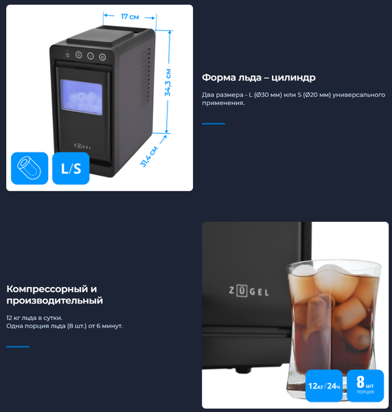 Купить Ледогенератор Zugel ZIM1203 в Слуцке