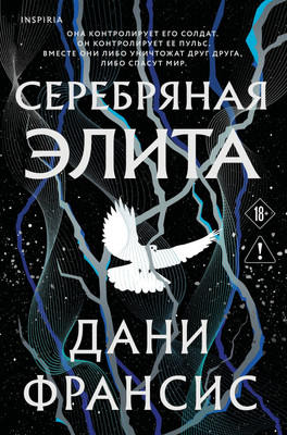 Художественная книга Эксмо Серебряная Элита, твердая обложка
