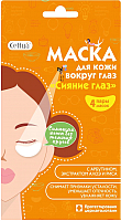 

Патчи под глаза, Маска для век сияние глаз