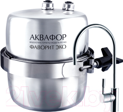 Фильтр «под мойку» Аквафор Фаворит ЭКО В150