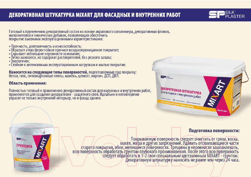 Штукатурка декоративная Silk Plaster Микс Арт 025