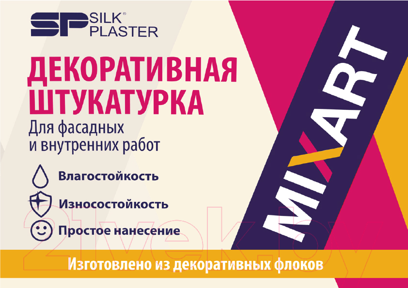 Штукатурка декоративная Silk Plaster Микс Арт 025