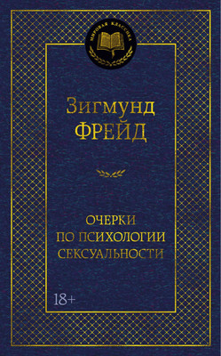 Нехудожественная книга Азбука Очерки по психологии сексуальности