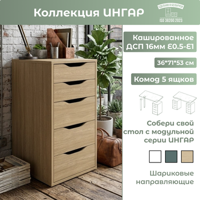 Комод Ingar 36x71x53