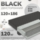 Матрас Mio Tesoro Black 1.101 120x186 - 
