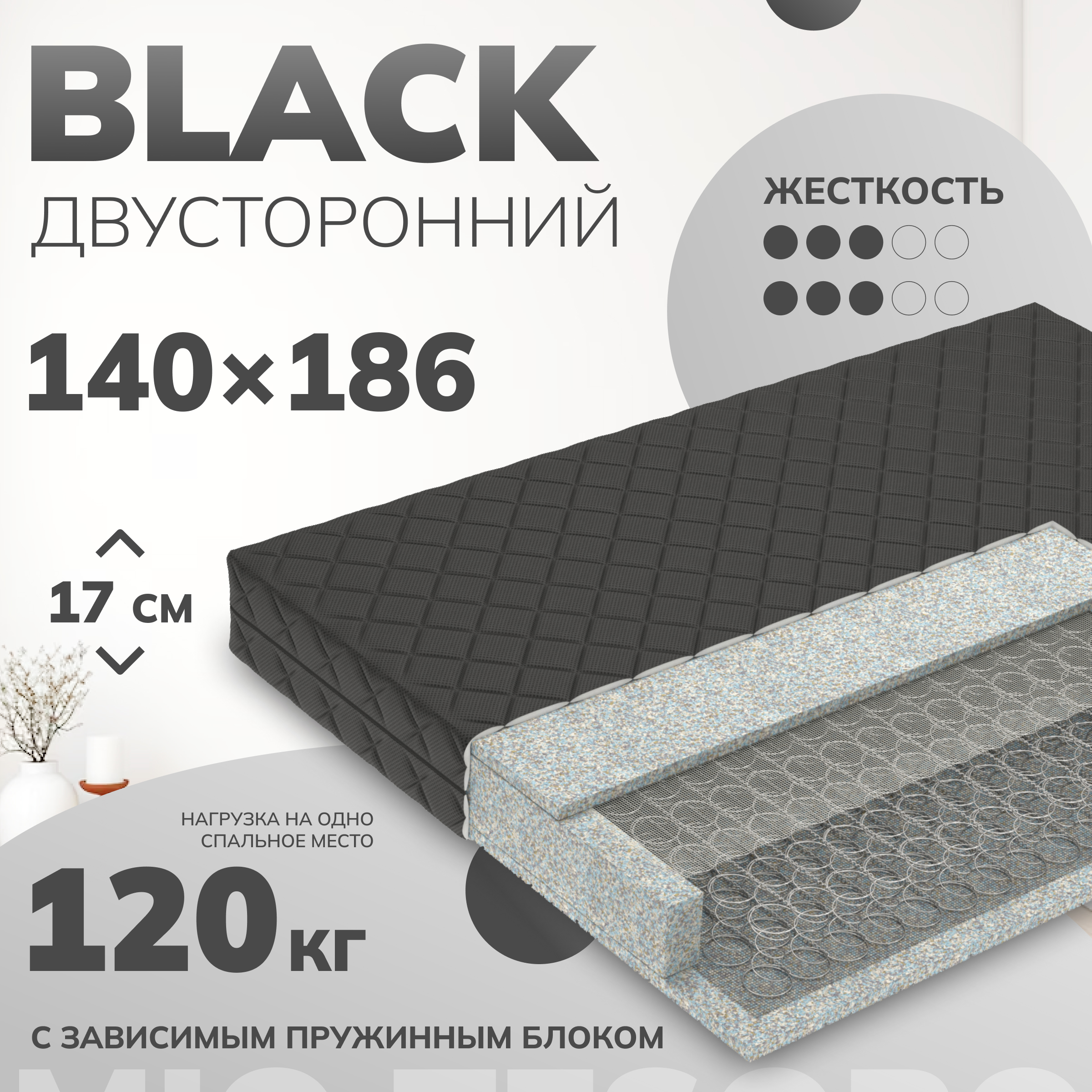 Матрас Mio Tesoro Black 1.101 140x186