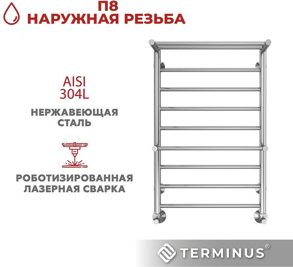 Купить Полотенцесушитель водяной Terminus Анкона П8 500x850 в Солигорске