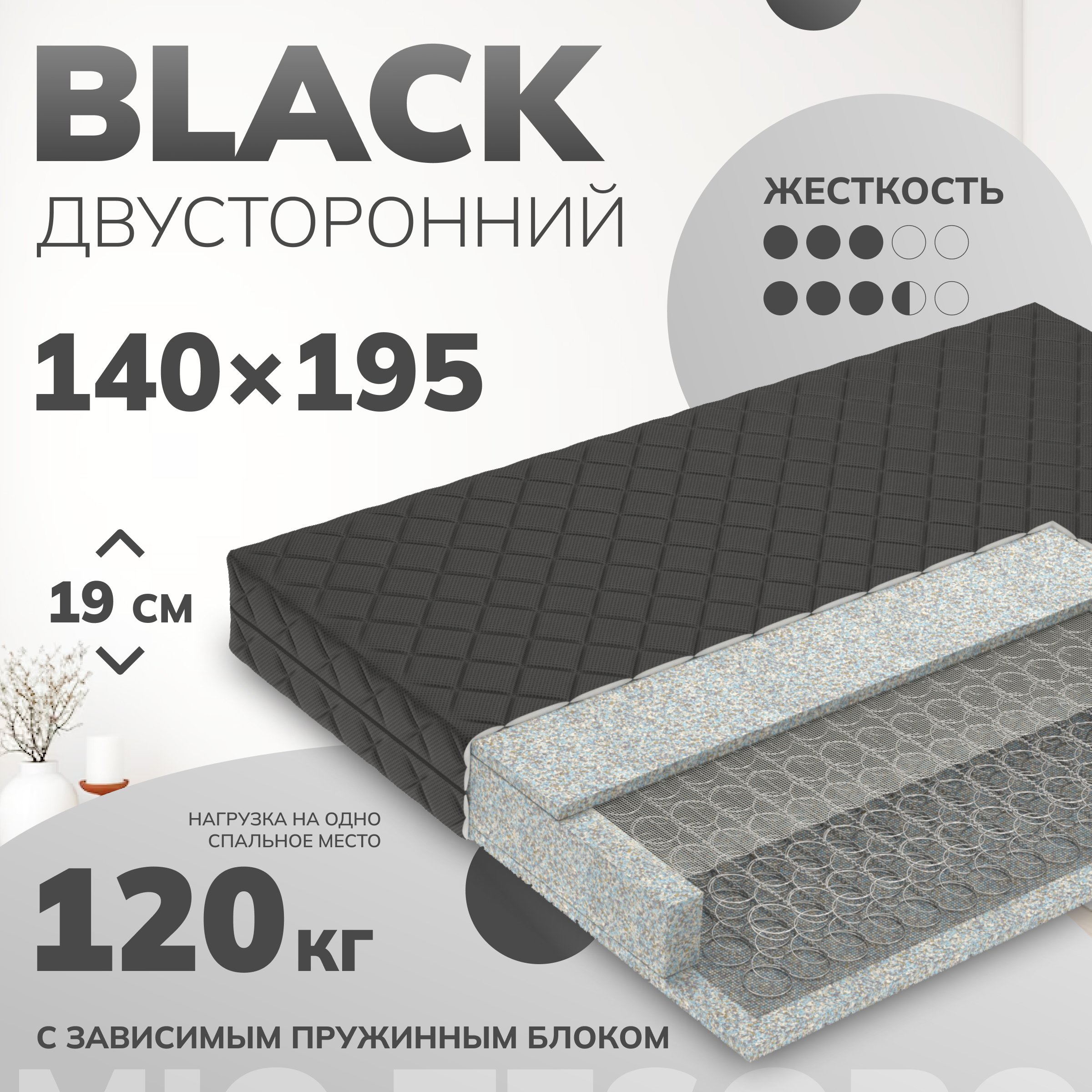 Матрас Mio Tesoro Black 1.306 140x195