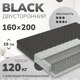 Матрас Mio Tesoro Black 1.306 160x200 - 