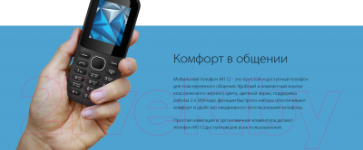 Мобильный телефон Vertex M122 (черный)