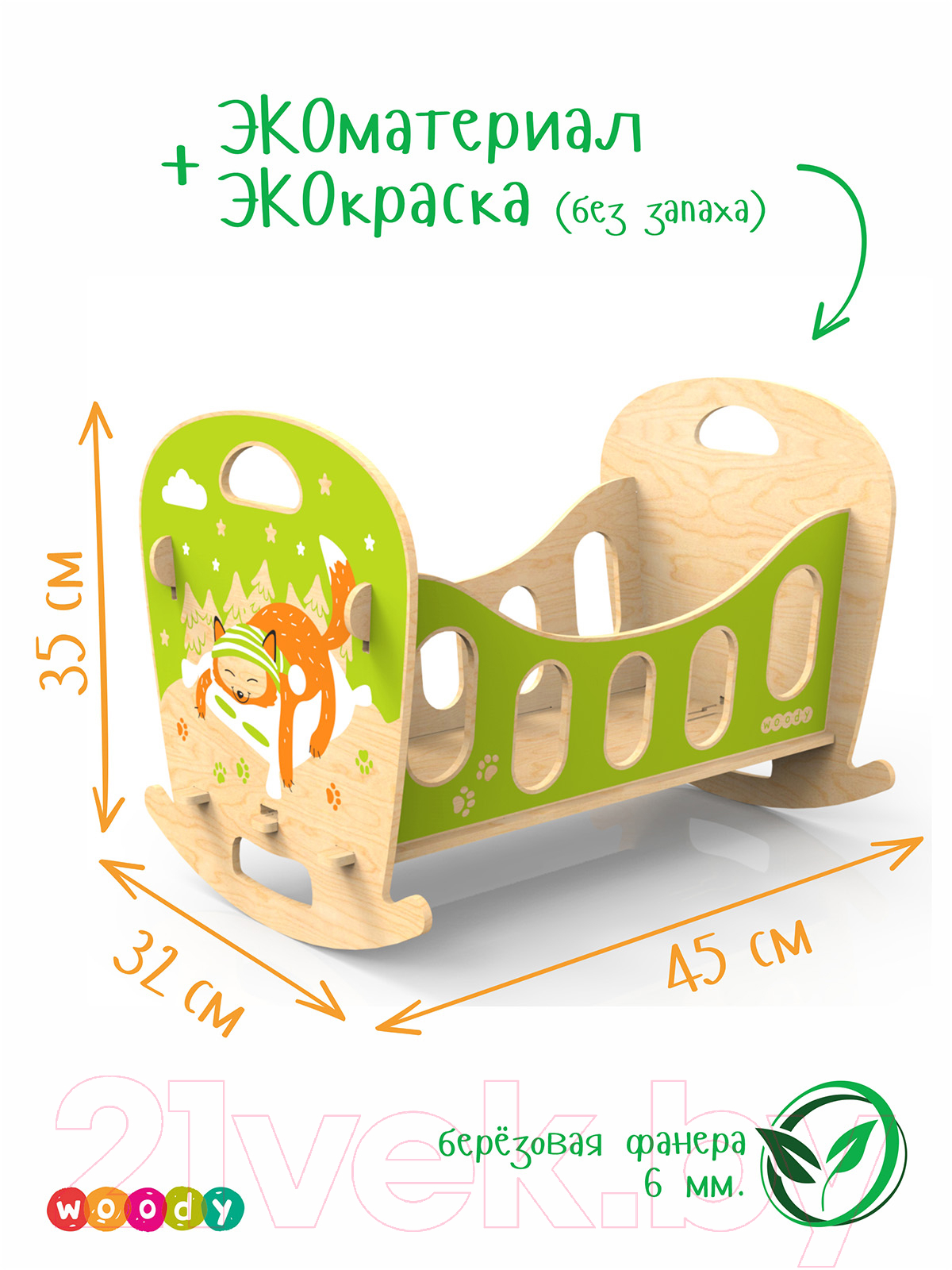 Аксессуар для пупса Woody Кроватка-качалка. Лисичка / 02482 — фото 8