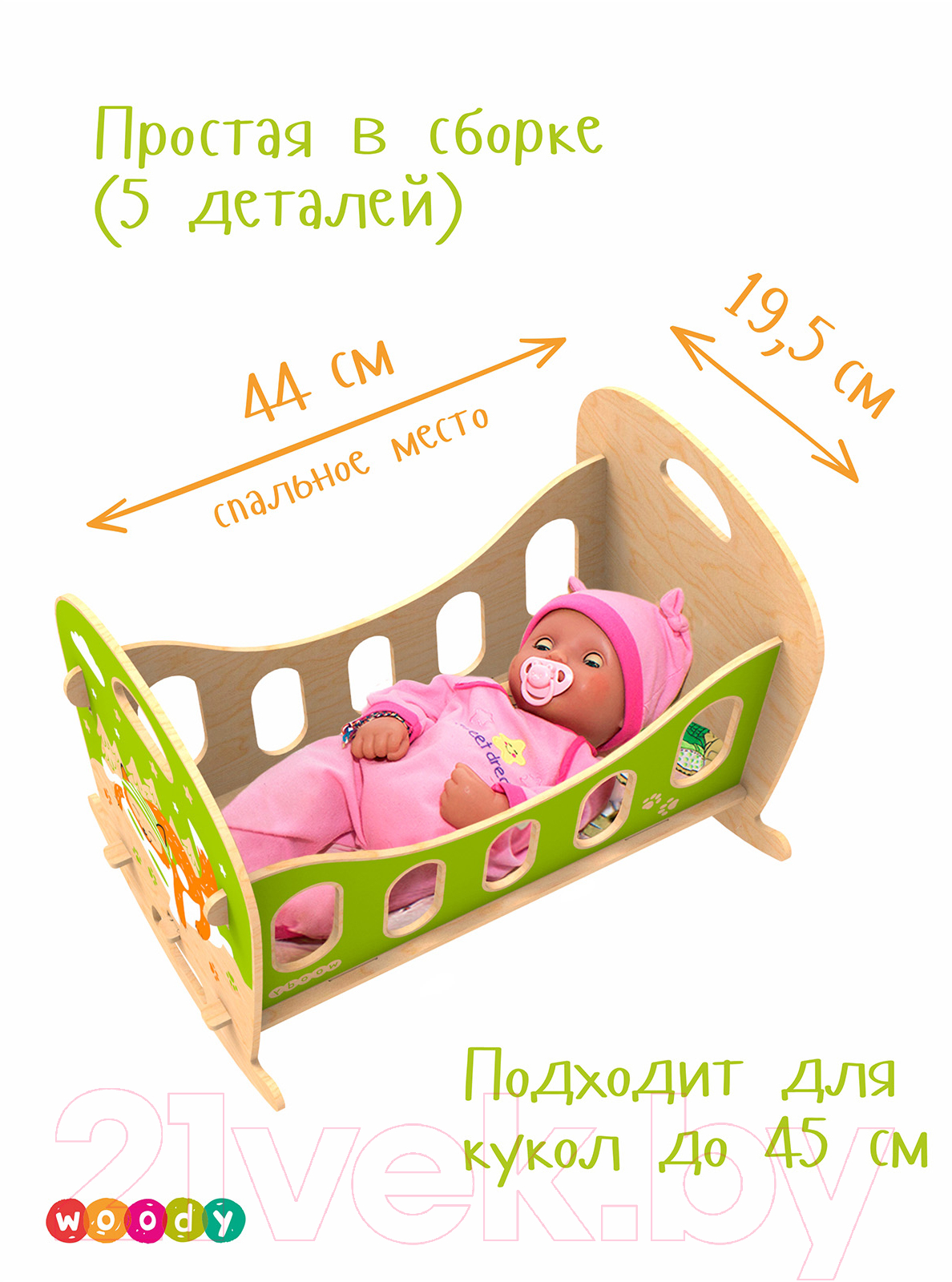 Аксессуар для пупса Woody Кроватка-качалка. Лисичка / 02482 — фото 7