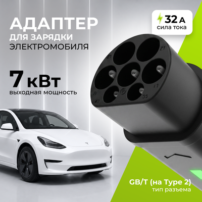 Адаптер для зарядки электромобиля Soft Drive Type 2 - GB/T 3.5/7 кВт WS-2003 - 