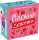 Настольная игра Veselo Games Плохие девочки / Badgirls - 