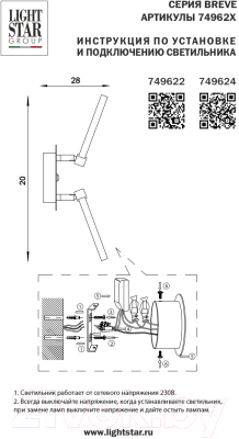 Бра Lightstar Breve 749624