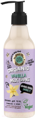 Молочко для тела Planeta Organica Skin Super Food Shake-shake-shake It увлажнение сияние (250мл)