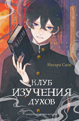 Художественная книга FreeDom Клуб изучения духов (Нагара С. 9785042352638) - 