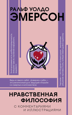 Нехудожественная книга АСТ Нравственная философия