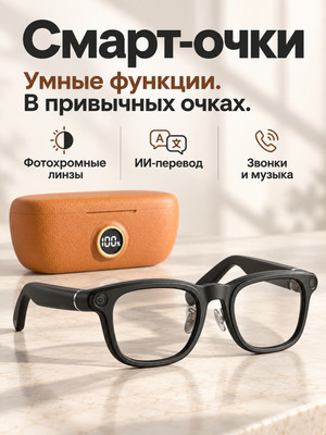 Очки-гарнитура BrightSight YJ X01