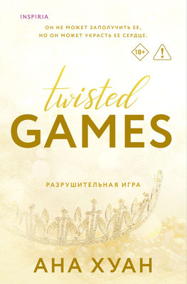 Художественная книга Inspiria Разрушительная игра