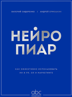 Нехудожественная книга Бомбора Нейропиар
