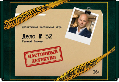Настольная игра Game Hub Детективная игра. Дело №52 / 243 - 