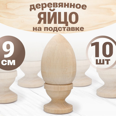 

Набор заготовок для творчества, Яйцо / eh_blank1+egg65_x10