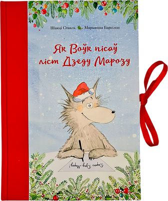Набор художественных книг Рипол Классик Зимняя сказка