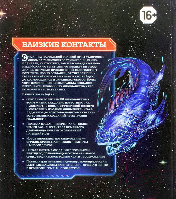 Дополнение к настольной игре Мир Хобби Starfinder. Инопланетный архив