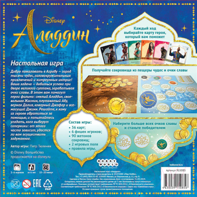 Изображение товара Настольная игра Мир Хобби Аладдин / 915085
