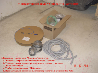 Теплый пол электрический Unipron ЭНП-7.5/20/3Б1/100-220