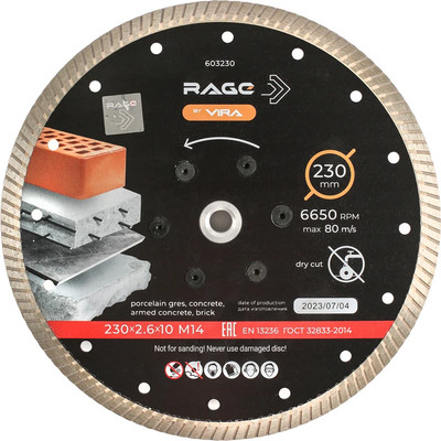 Отрезной диск алмазный Rage 603230