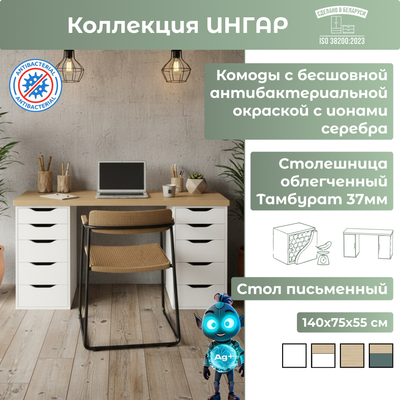 Письменный стол Mio Tesoro Ингар 2/55