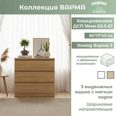 Комод Varma