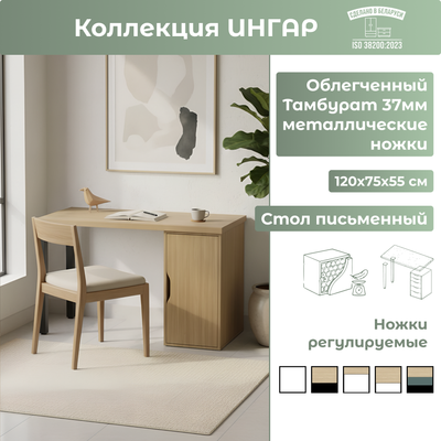 Письменный стол