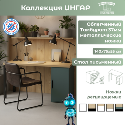 Письменный стол Mio Tesoro Ингар 2/ДВ/T