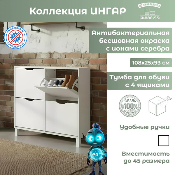 Тумба для обуви Mio Tesoro Ингар с 4 ящиками