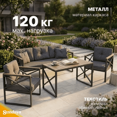 Комплект садовой мебели Sundays Марсель с1762