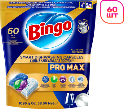 Капсулы для посудомоечных машин BingO Pro Max (60шт) - 