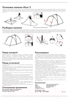 Изображение товара Палатка FHM Alcor 3 (синий/серый)