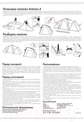 Палатка FHM Antares 4 (синий/серый)