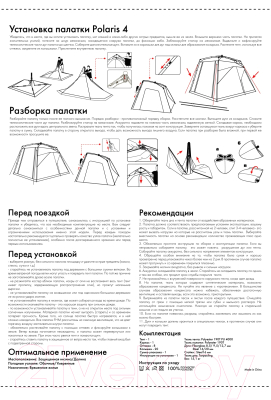 Изображение товара Палатка FHM Polaris 4 (синий/серый)