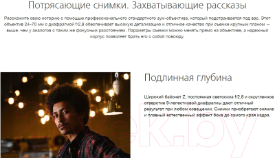 Универсальный объектив Nikon Nikkor Z 24-70mm f/2.8 S