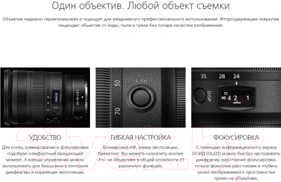 Универсальный объектив Nikon Nikkor Z 24-70mm f/2.8 S